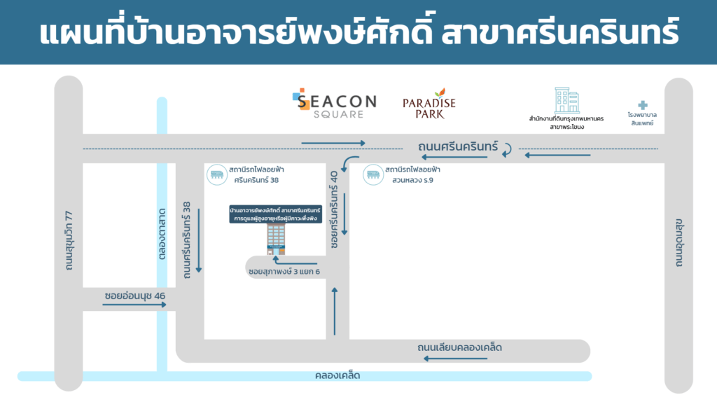 แผนที่ บ้านอาจารย์พงษ์ศักดิ์ ศรีนครินทร์