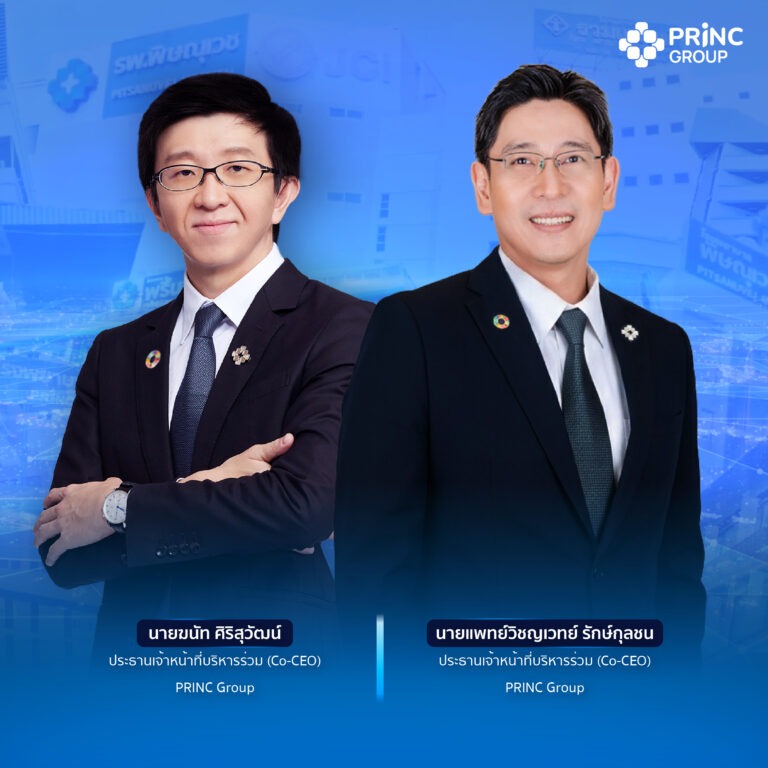 นพ.วิชญเวทย์ รักษ์กุลชน และ นายฆนัท ศิริสุวัฒน์ ผู้บริหาร PRINC Group เปิดตัวศูนย์ดูแลผู้สูงอายุ บ้านอาจารย์พงษ์ศักดิ์