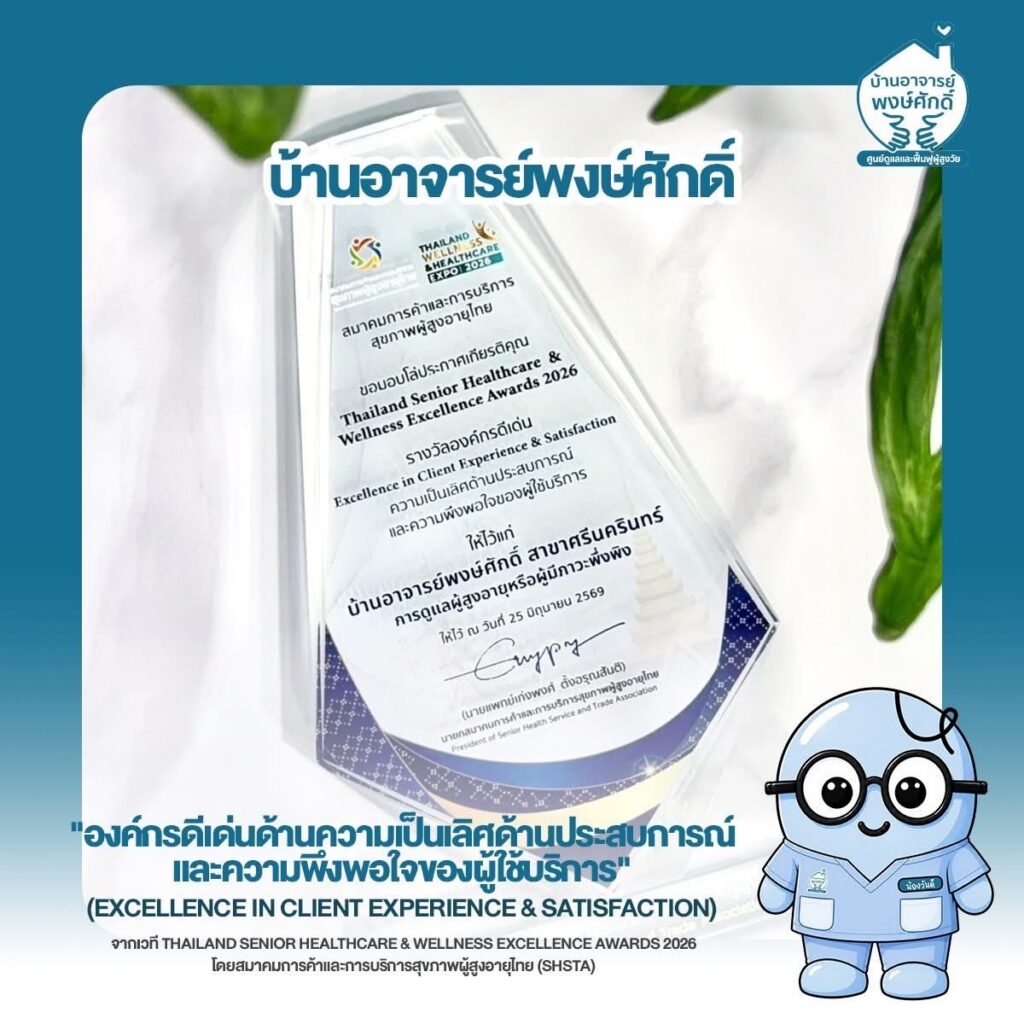 โล่ประกาศเกียรติคุณที่บ้านอาจารย์พงษ์ศักดิ์ได้รับ