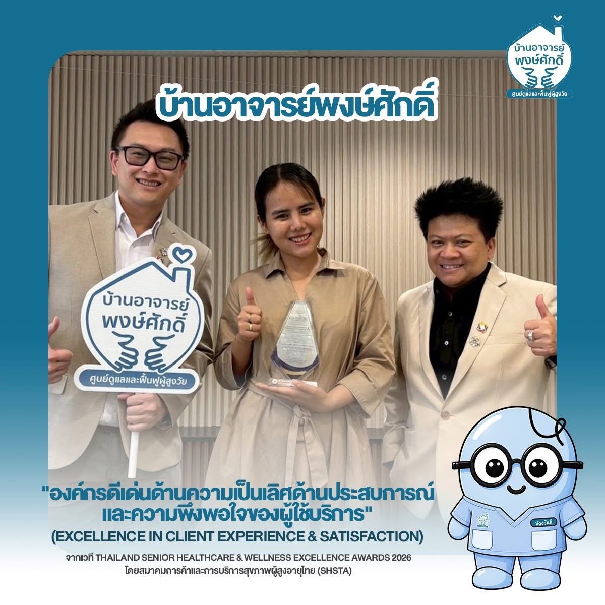 ทีมงานบ้านอาจารย์พงษ์ศักดิ์ร่วมแสดงความยินดี