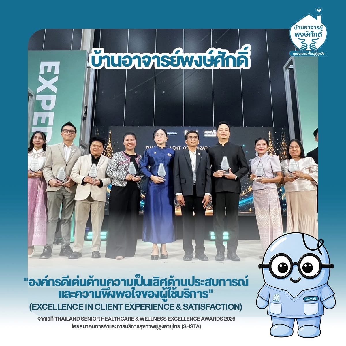 ผู้แทนจากองค์กรต่าง ๆ ที่ได้รับรางวัลในงาน