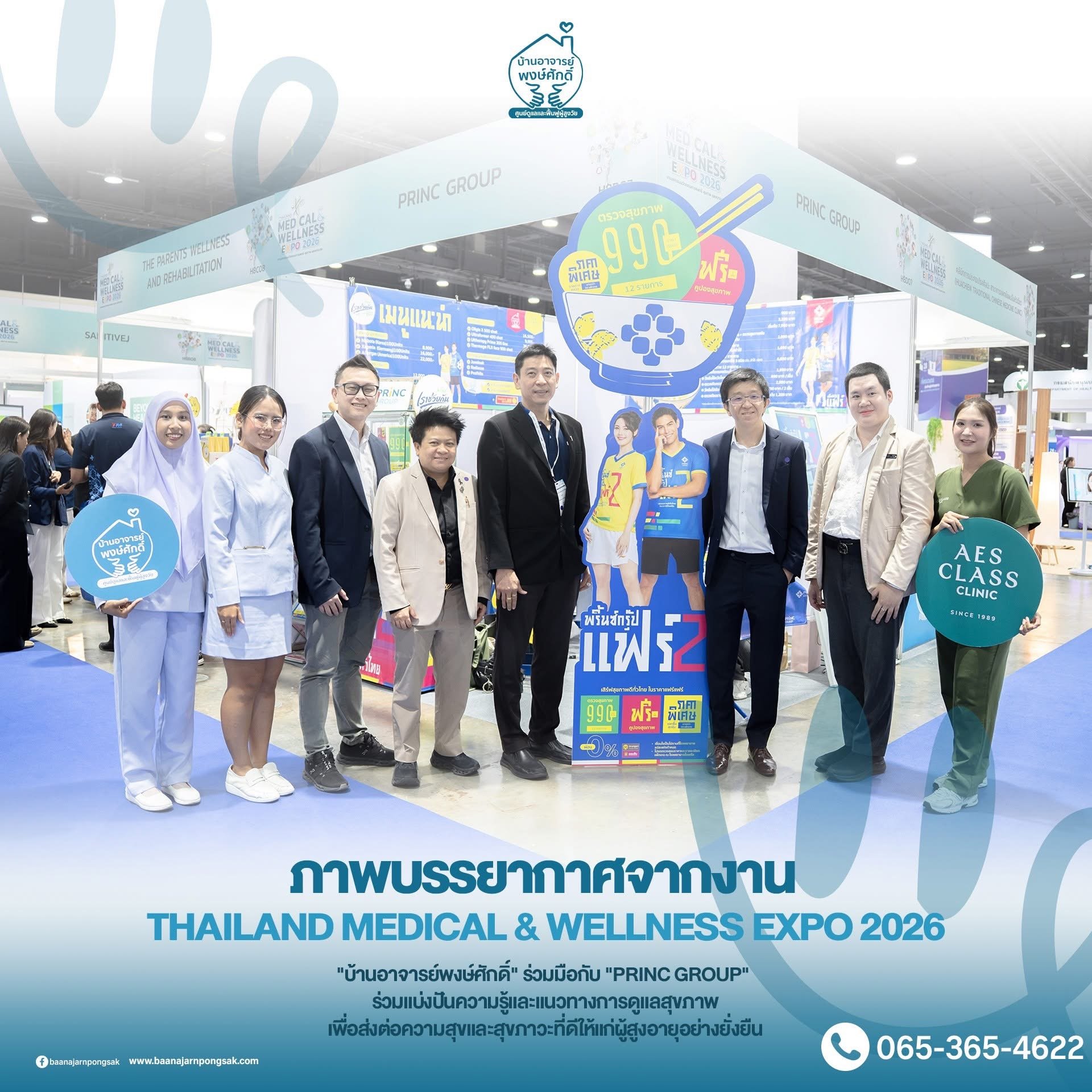 บูธของบ้านอาจารย์พงษ์ศักดิ์และ PRINC Group ในงาน Expo