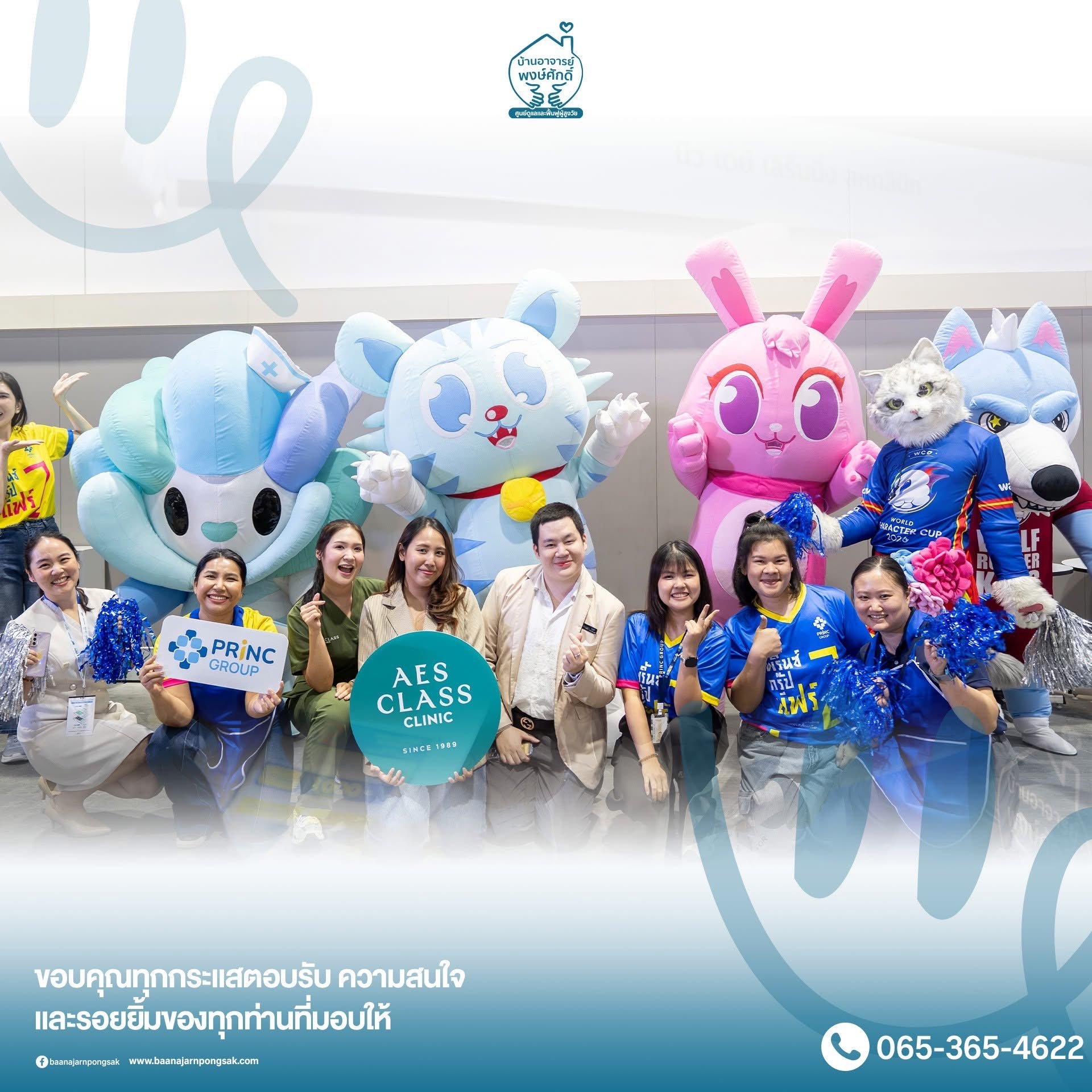 กิจกรรมเต้นแอโรบิกกับมาสคอตจาก Balloon Art